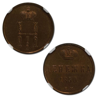 Russia 1850EM Nicholas I Denga (1/2 Kopeck) MS65RB