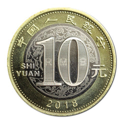 China 2015-2026 Lunar Calendar 10 Yuan 12 Coin Set