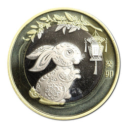 China 2015-2026 Lunar Calendar 10 Yuan 12 Coin Set
