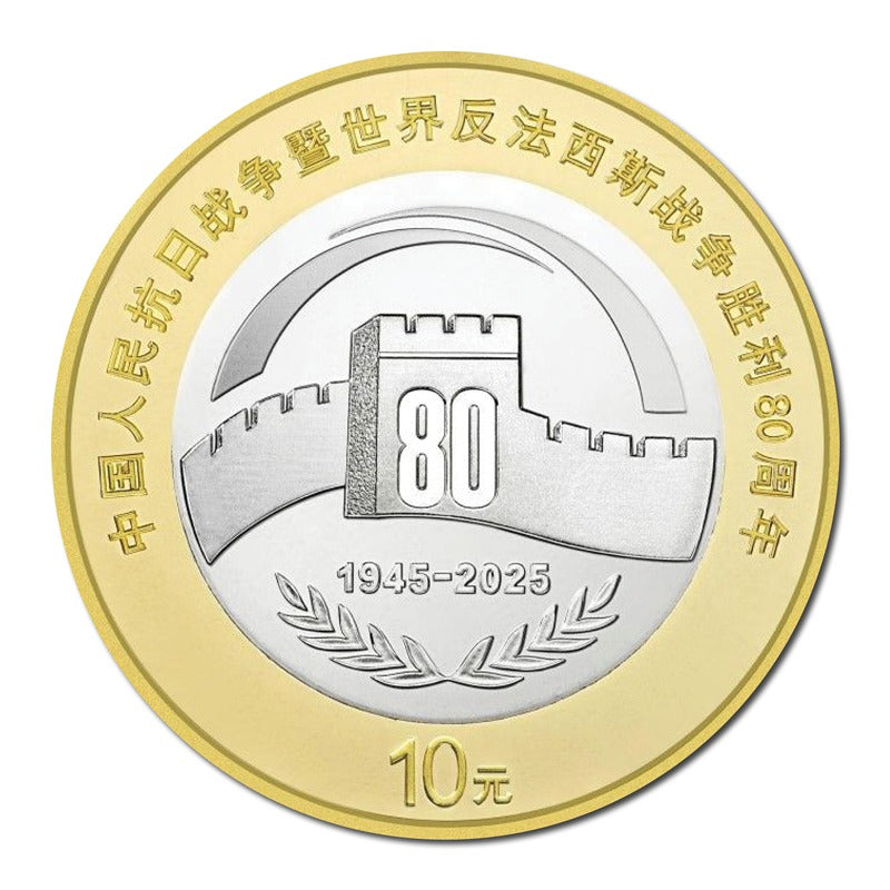 China 2025 10 Yuan 80th Anniversary of Victory in WWII