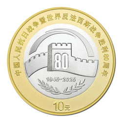 China 2025 10 Yuan 80th Anniversary of Victory in WWII