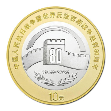 China 2025 10 Yuan 80th Anniversary of Victory in WWII