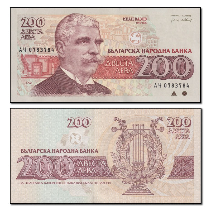 Bulgaria 1992 200 Leva P.103 CFU