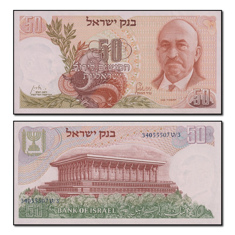 Israel 1968 50 Lirot P.36b CFU