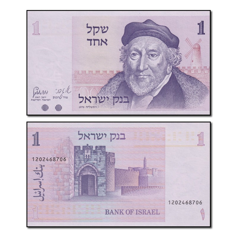 Israel 1978 1 Sheqal P.43 CFU
