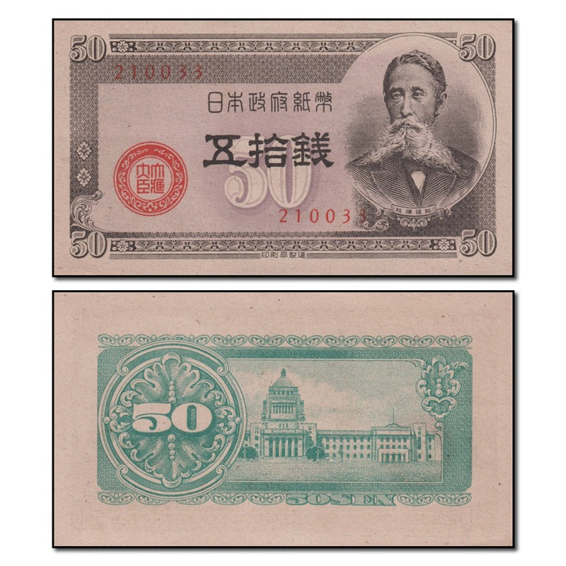 Japan (1948) 50 Sen P.61a CFU