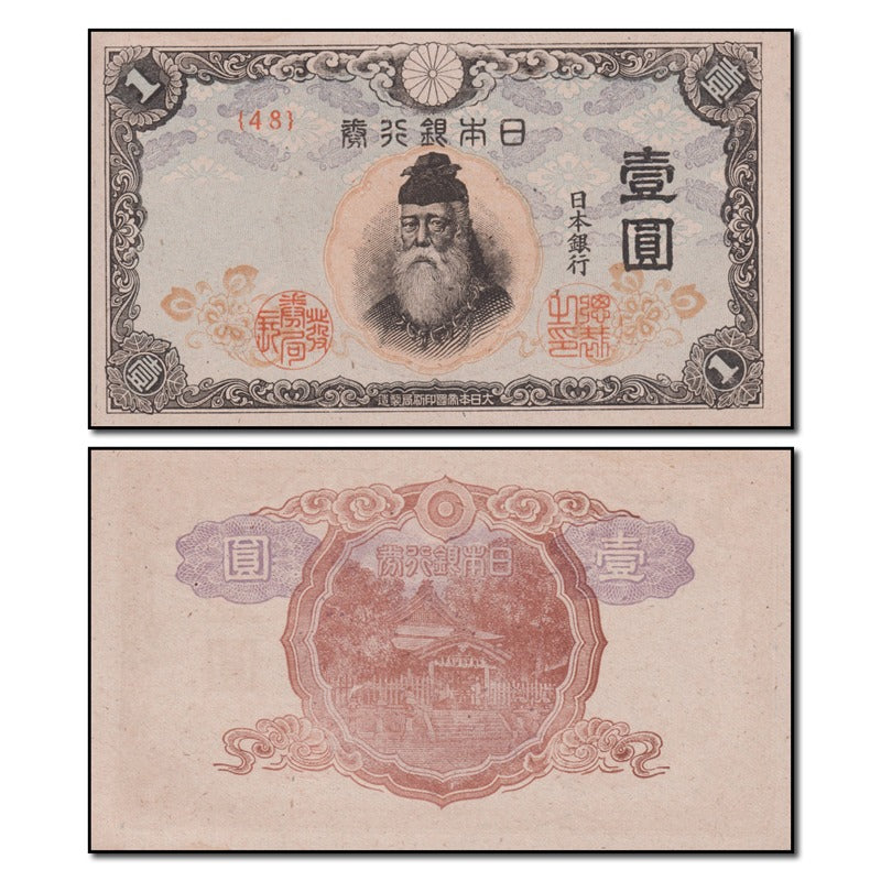 Japan (1945) 1 Yen P.54b CFU