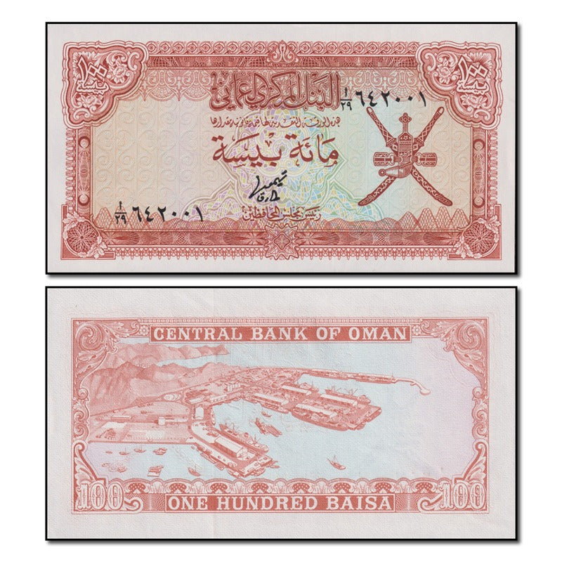 Oman (1977) 100 Baisa P.13 CFU