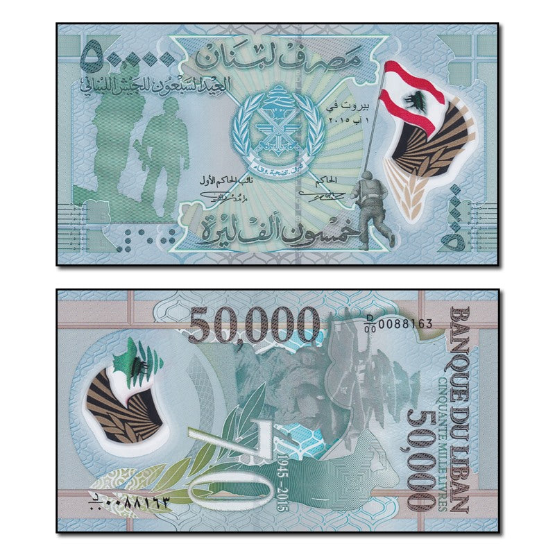 Lebanon 2015 50,000 Livres P.98 CFU