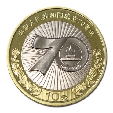 China 2019 10 Yuan 70th Anniversary of People's Republic