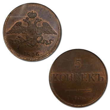 Russia 1836EM Nicholas I Copper 5 Kopeks MS64RB