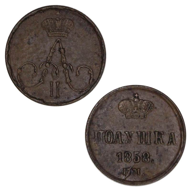 Russia 1858EM Alexander II 1 Kopek EF