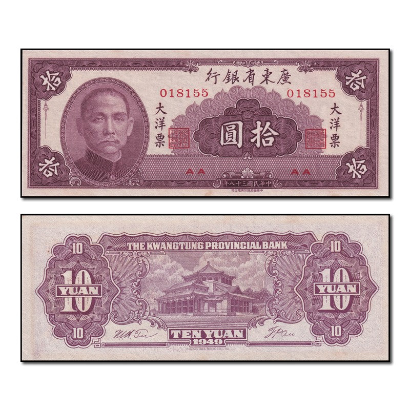 China/Kwangtung Provincial Bank 1949 10 Yuan nUNC-UNC