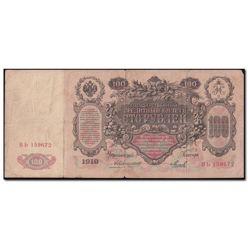 Russia 1910 100 Rubles P.13A VG