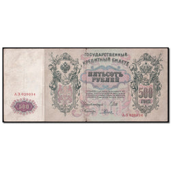 Russia 1912 500 Rubles P.14b VG-F